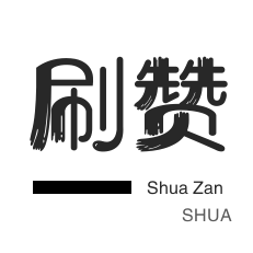 抖音免费涨1w粉丝